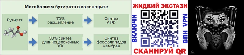 БУТИРАТ 99%  цена   Бронницы 