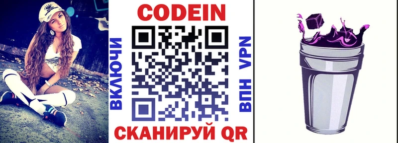 Codein напиток Lean (лин)  купить   Бронницы 